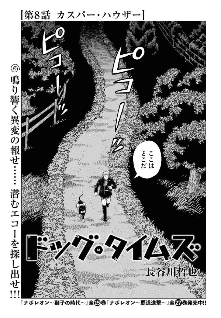 ドッグ・タイムズ 第8話 - Trang 1
