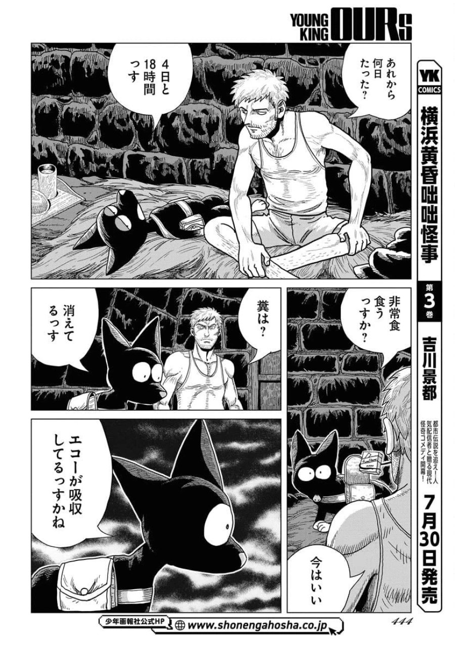 ドッグ・タイムズ 第8話 - Trang 10