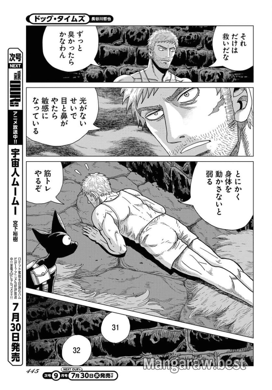 ドッグ・タイムズ 第8話 - Trang 11