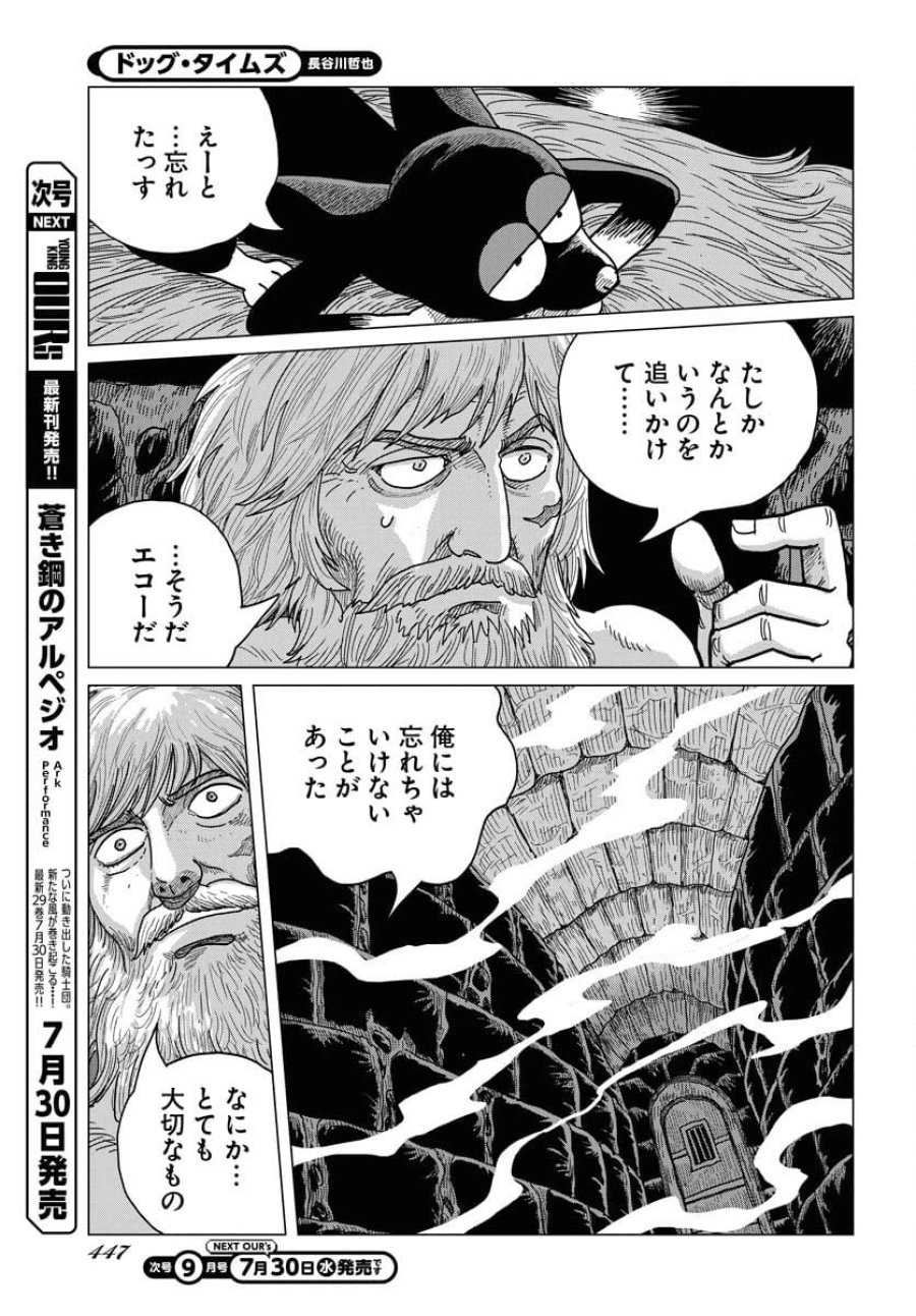 ドッグ・タイムズ 第8話 - Trang 13