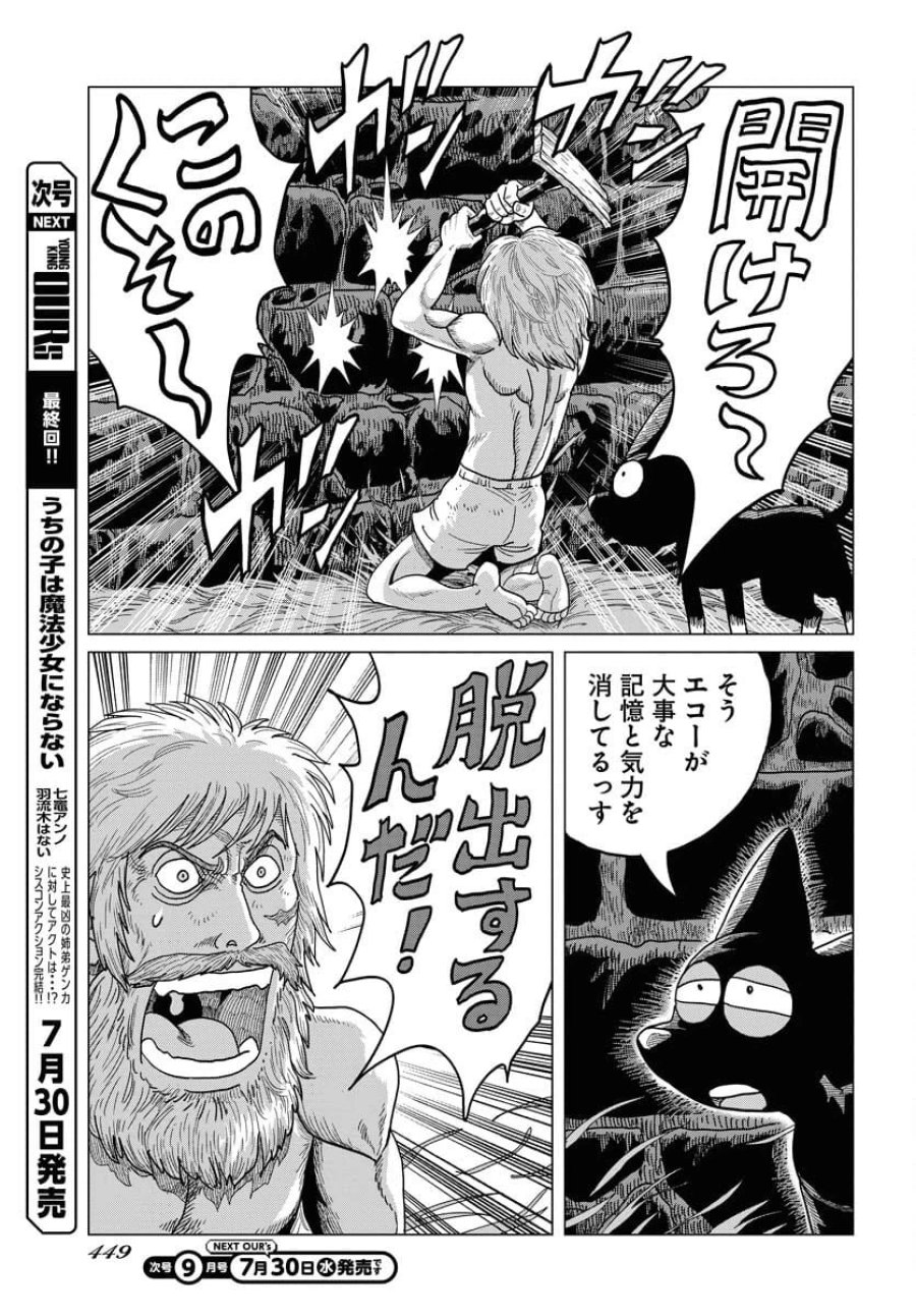 ドッグ・タイムズ 第8話 - Trang 15