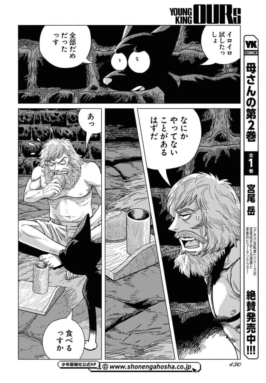 ドッグ・タイムズ 第8話 - Trang 16
