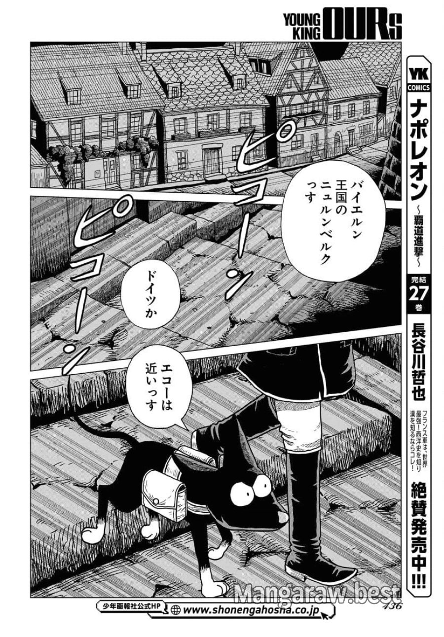 ドッグ・タイムズ 第8話 - Trang 2