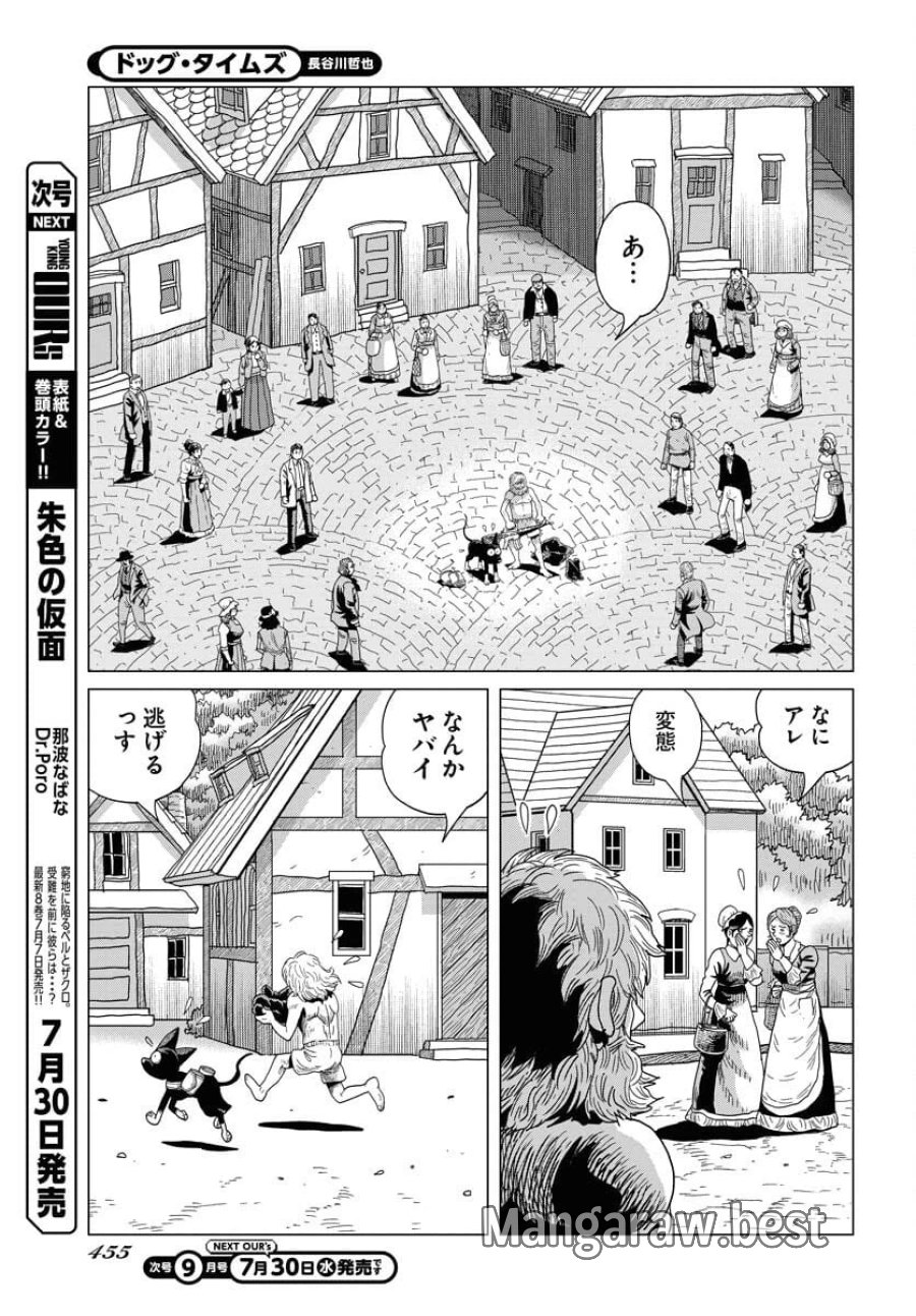 ドッグ・タイムズ 第8話 - Trang 21