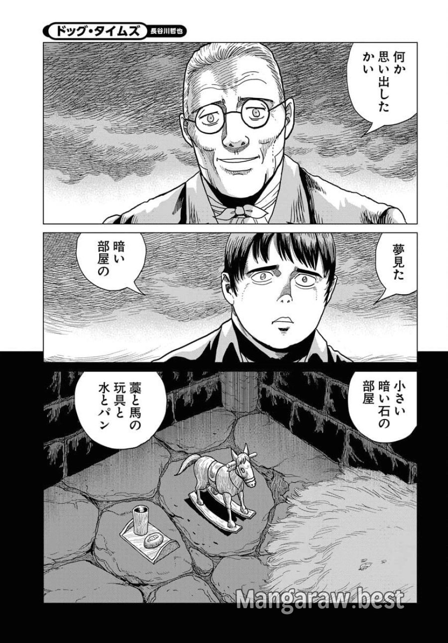 ドッグ・タイムズ 第8話 - Trang 23