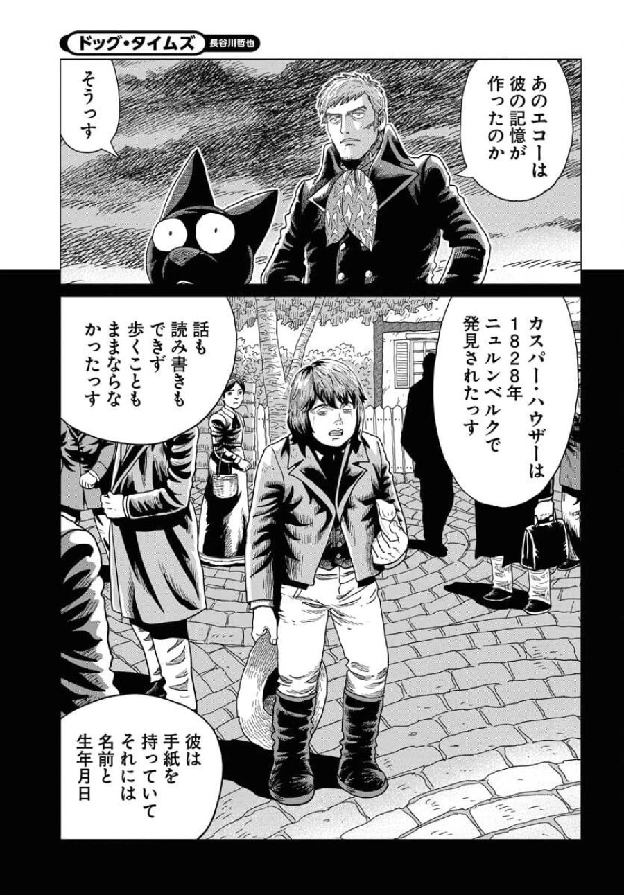 ドッグ・タイムズ 第8話 - Trang 25