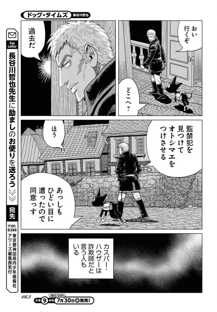 ドッグ・タイムズ 第8話 - Trang 29
