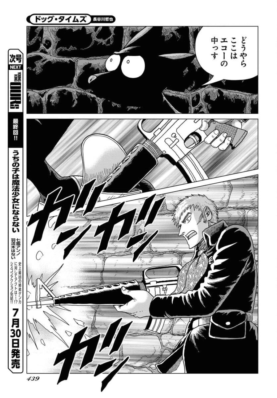 ドッグ・タイムズ 第8話 - Trang 5