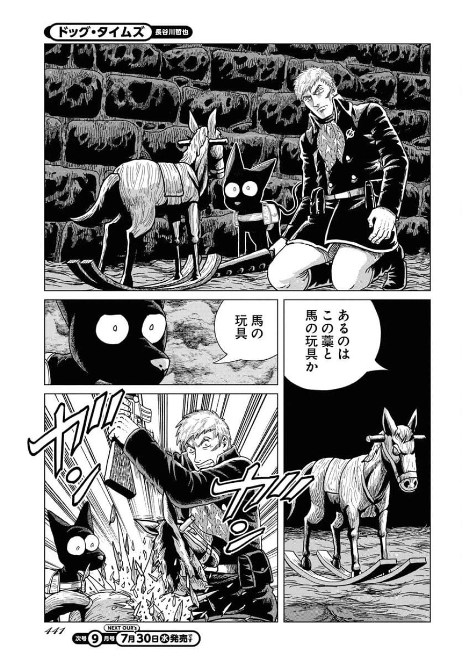 ドッグ・タイムズ 第8話 - Trang 7