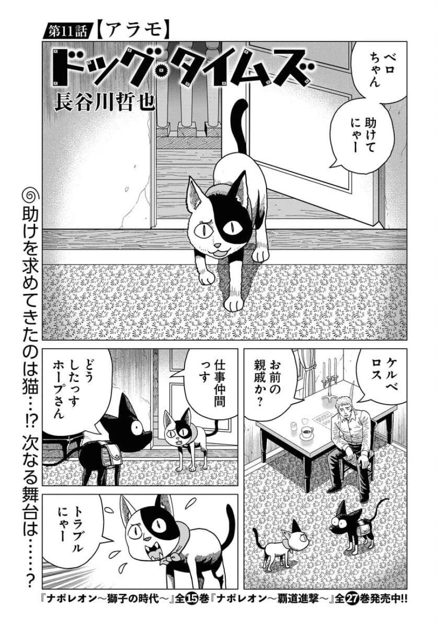 ドッグ・タイムズ 第11話 - Trang 1