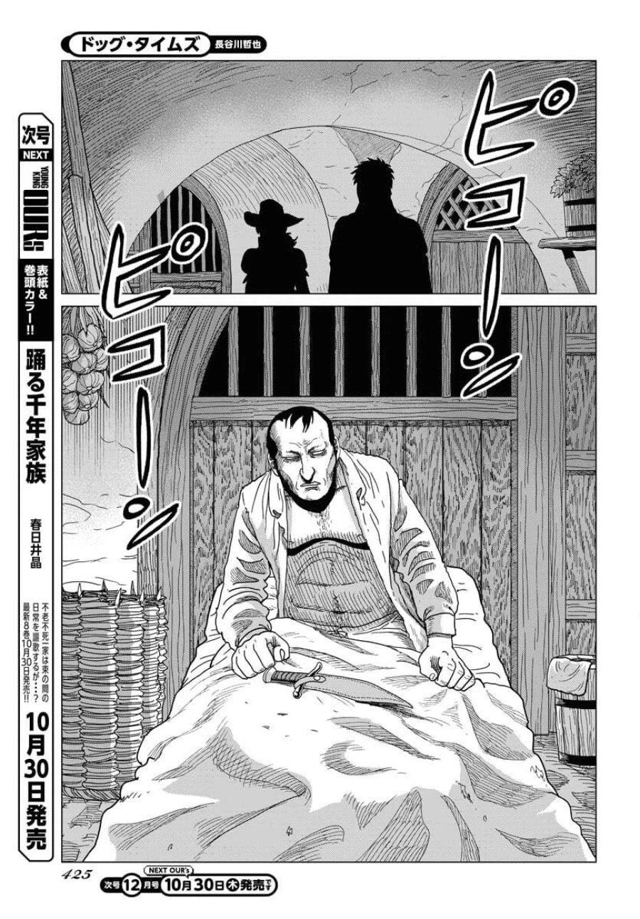 ドッグ・タイムズ 第11話 - Trang 15