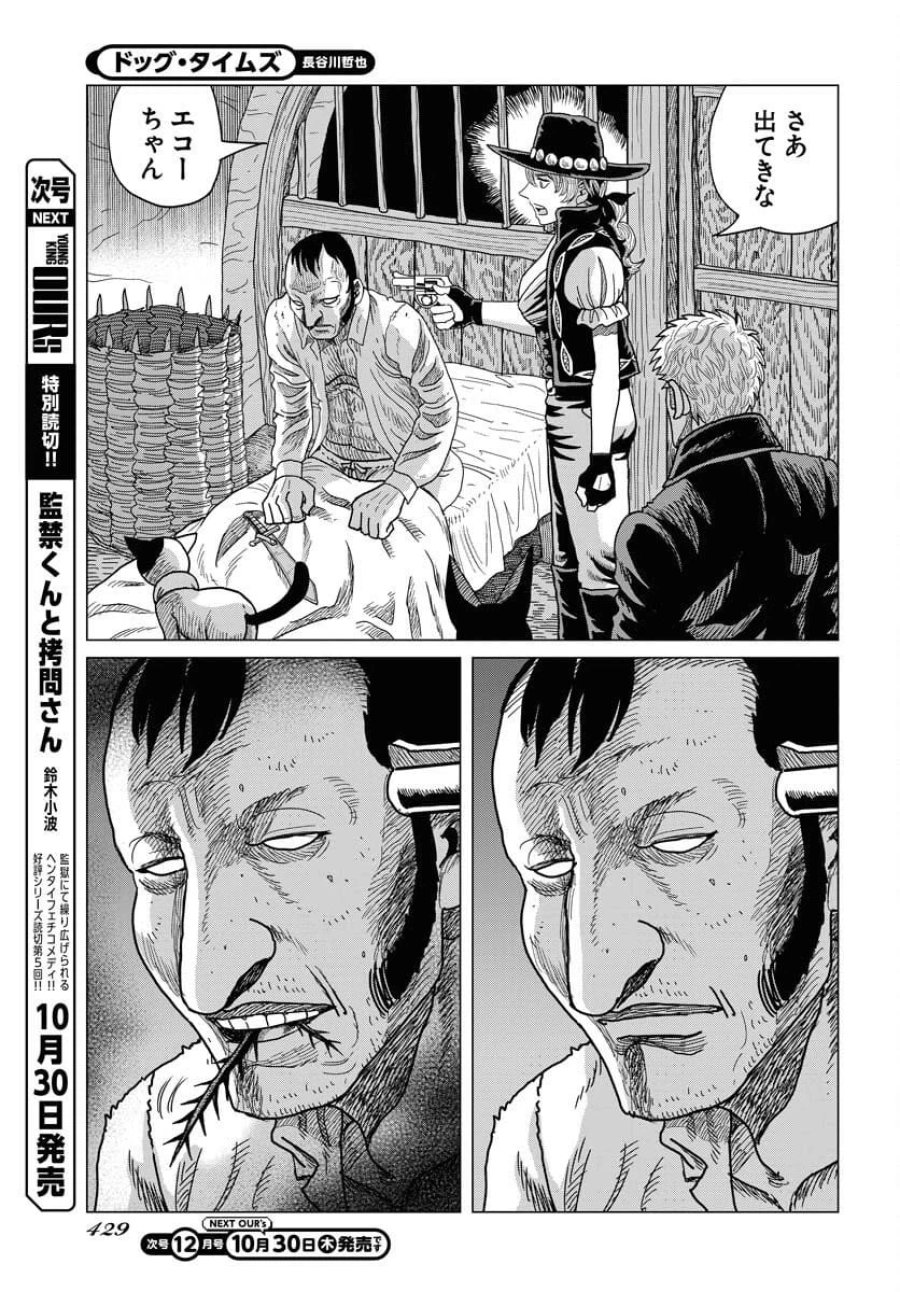 ドッグ・タイムズ 第11話 - Trang 19
