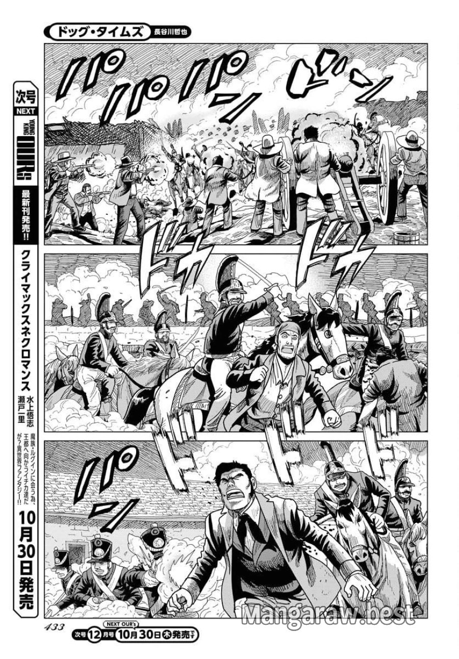 ドッグ・タイムズ 第11話 - Trang 23