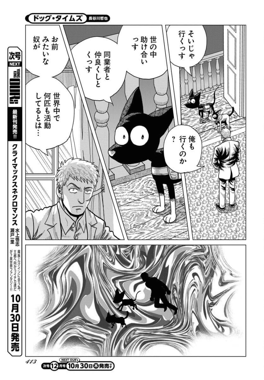 ドッグ・タイムズ 第11話 - Trang 3