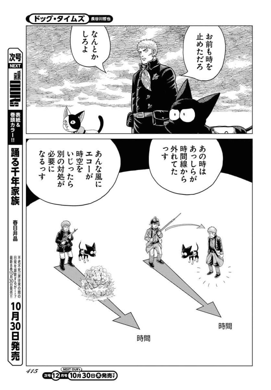 ドッグ・タイムズ 第11話 - Trang 5