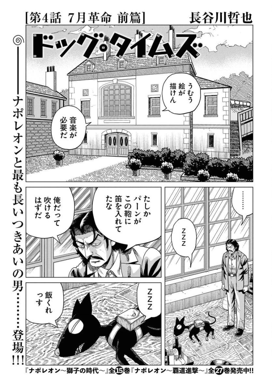 ドッグ・タイムズ 第4話 - Trang 1