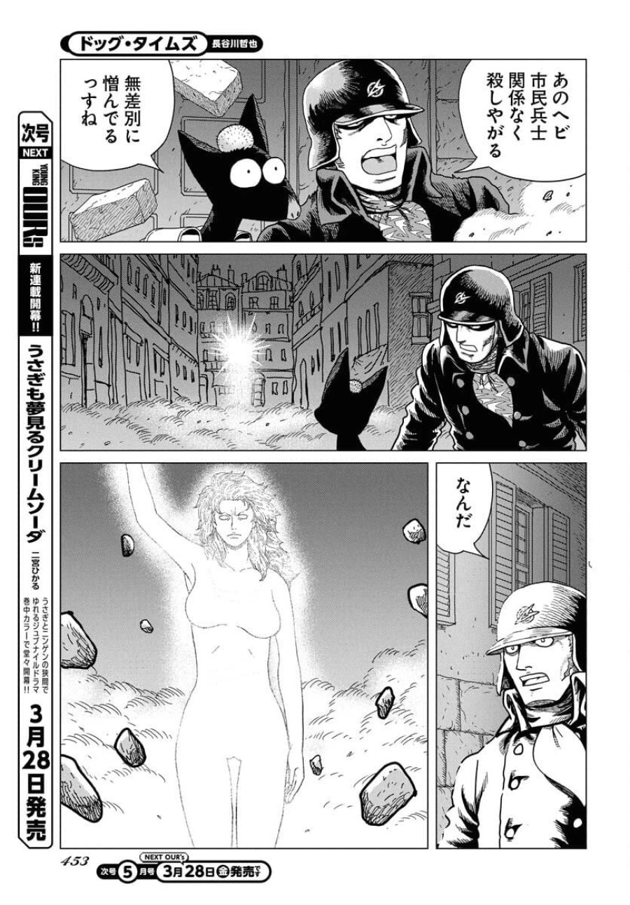 ドッグ・タイムズ 第4話 - Trang 15