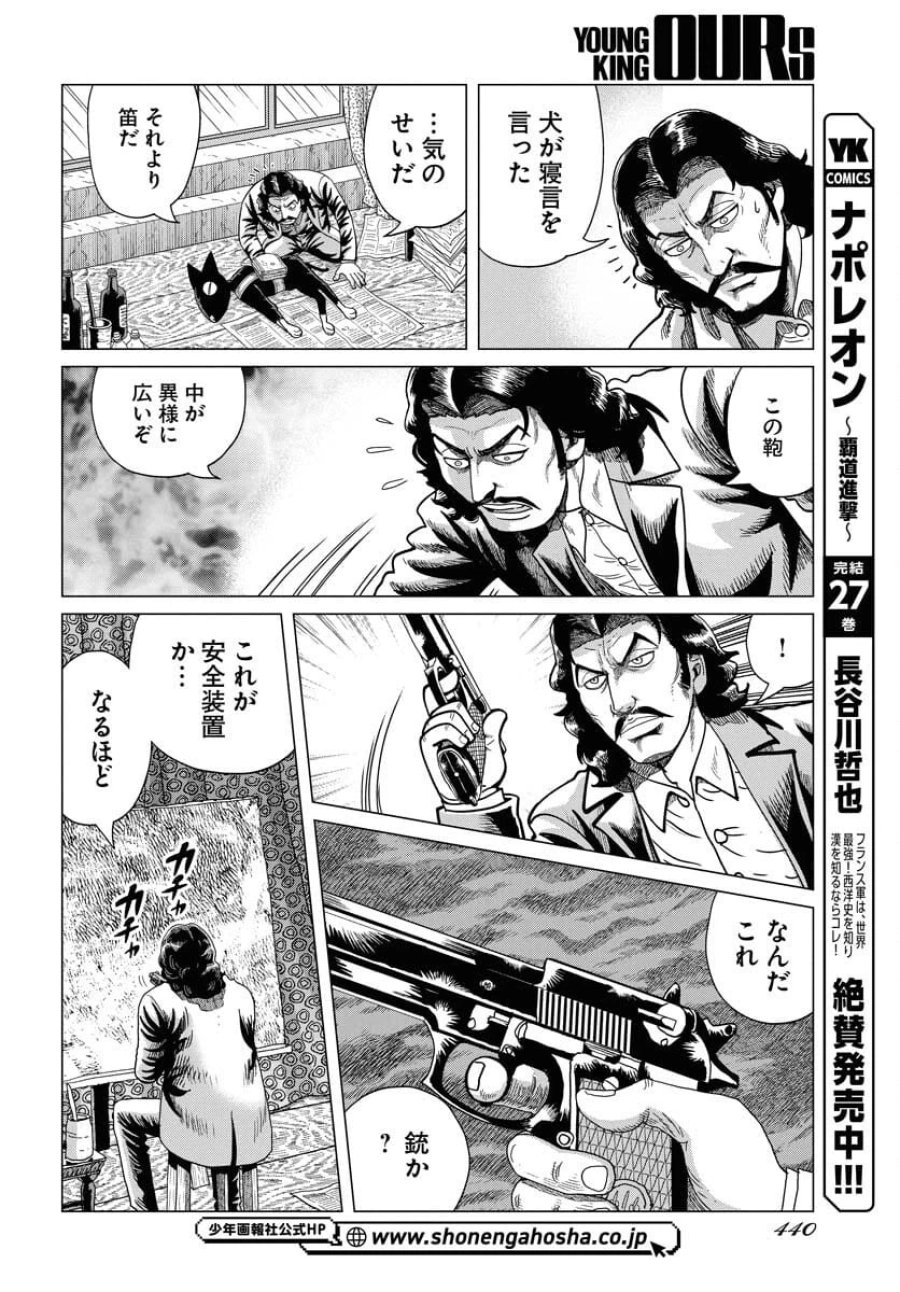 ドッグ・タイムズ 第4話 - Trang 2