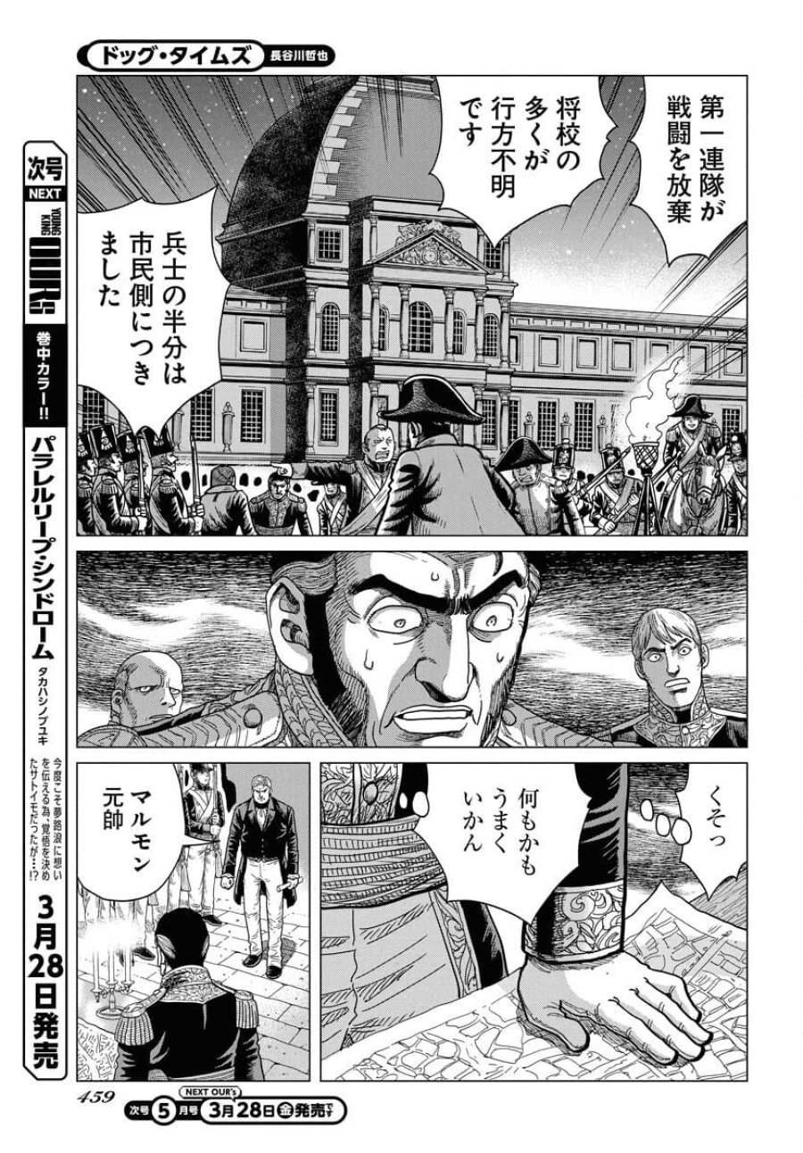 ドッグ・タイムズ 第4話 - Trang 21