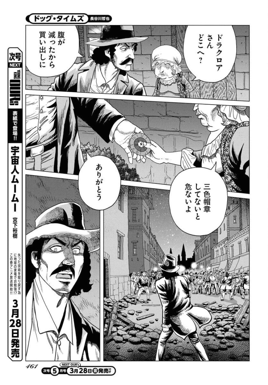 ドッグ・タイムズ 第4話 - Trang 23