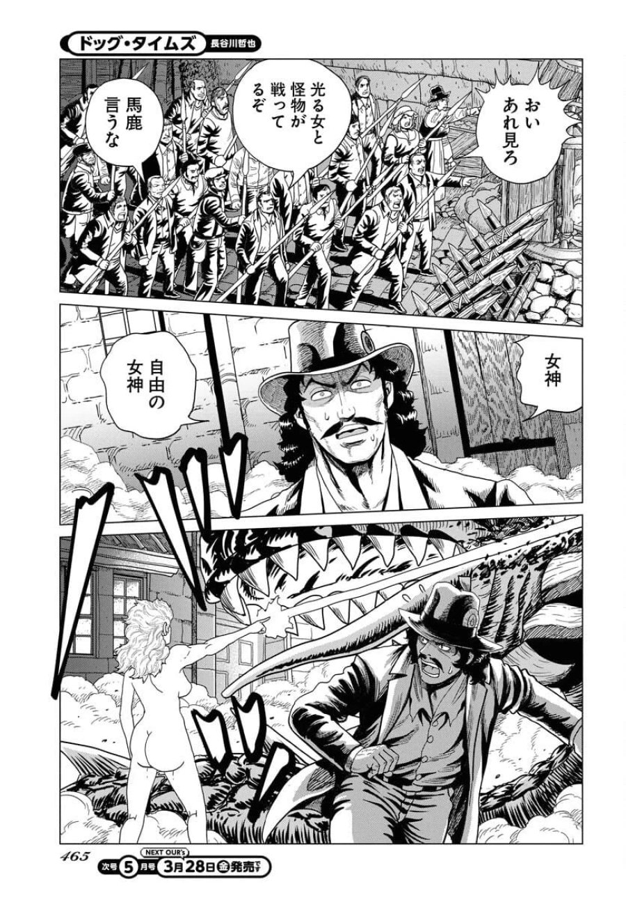 ドッグ・タイムズ 第4話 - Trang 27
