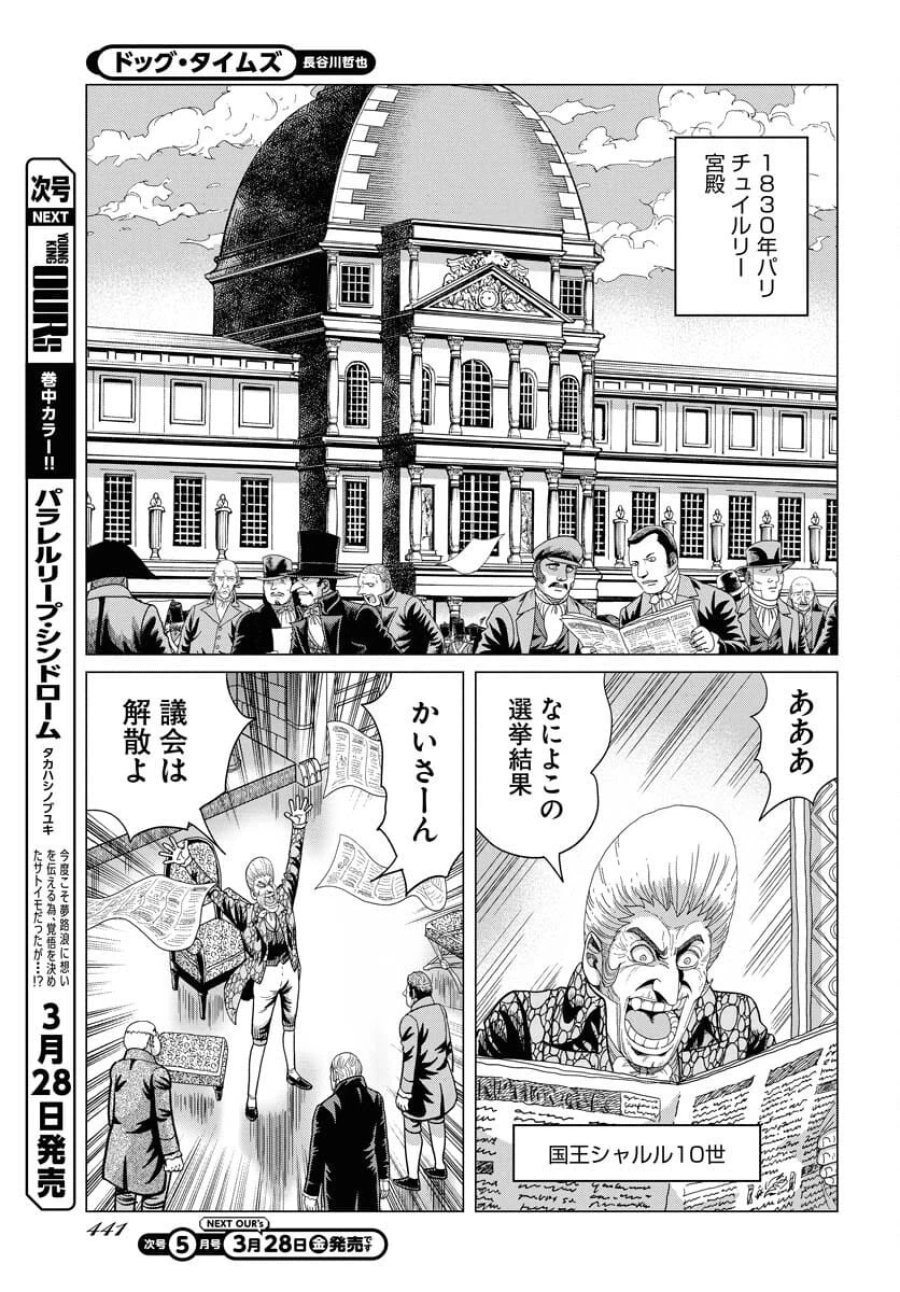 ドッグ・タイムズ 第4話 - Trang 3