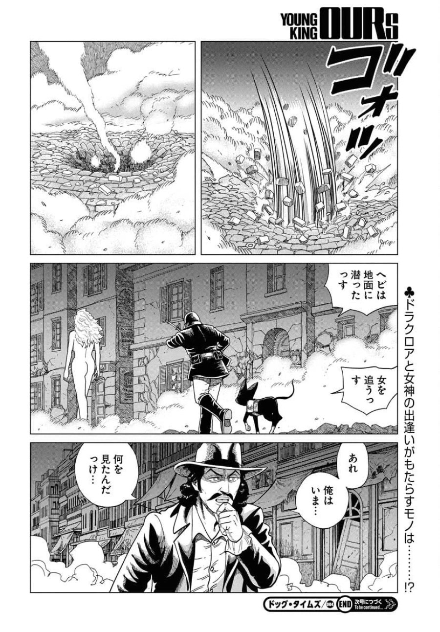 ドッグ・タイムズ 第4話 - Trang 30