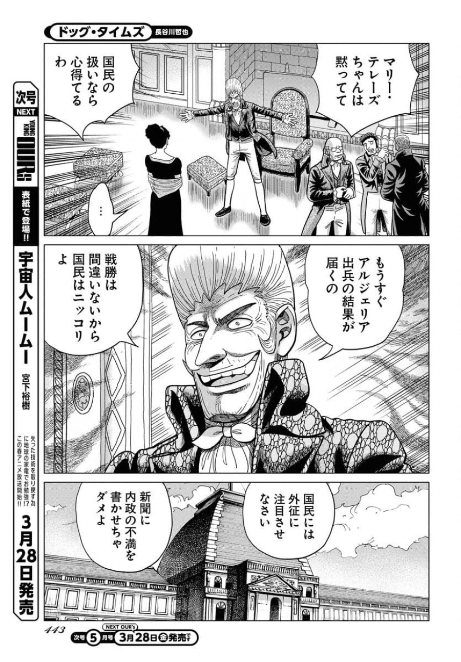 ドッグ・タイムズ 第4話 - Trang 5