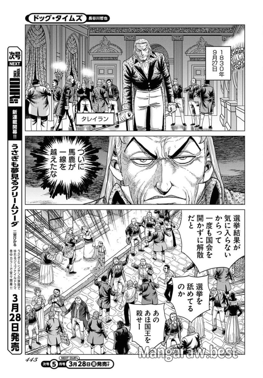 ドッグ・タイムズ 第4話 - Trang 7
