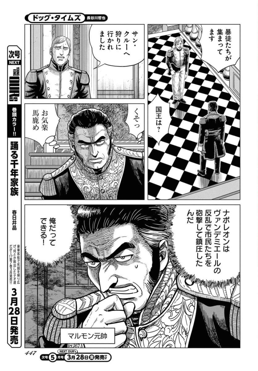 ドッグ・タイムズ 第4話 - Trang 9