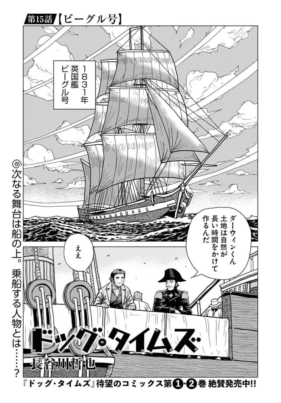 ドッグ・タイムズ 第15話 - Trang 1