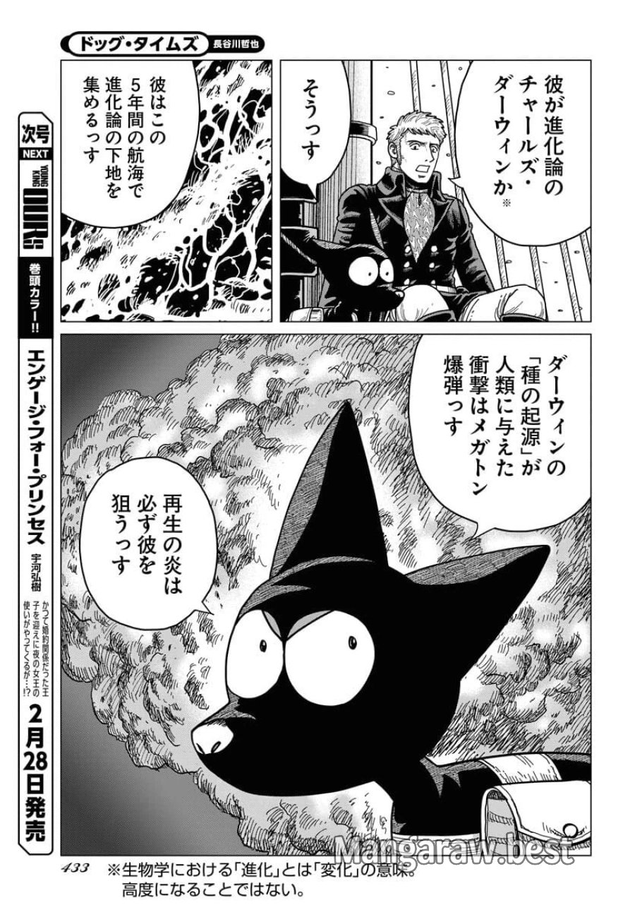 ドッグ・タイムズ 第15話 - Trang 3