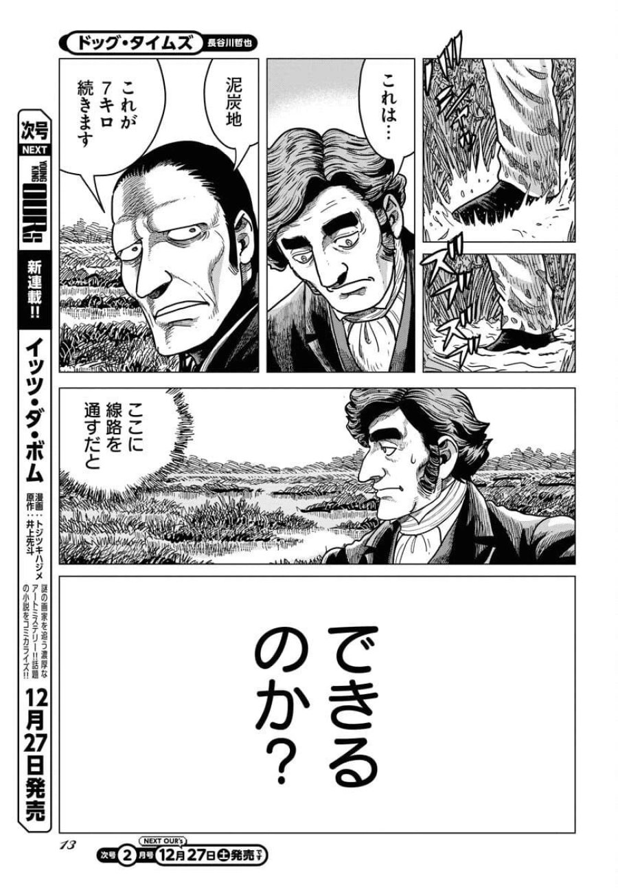 ドッグ・タイムズ 第13話 - Trang 11