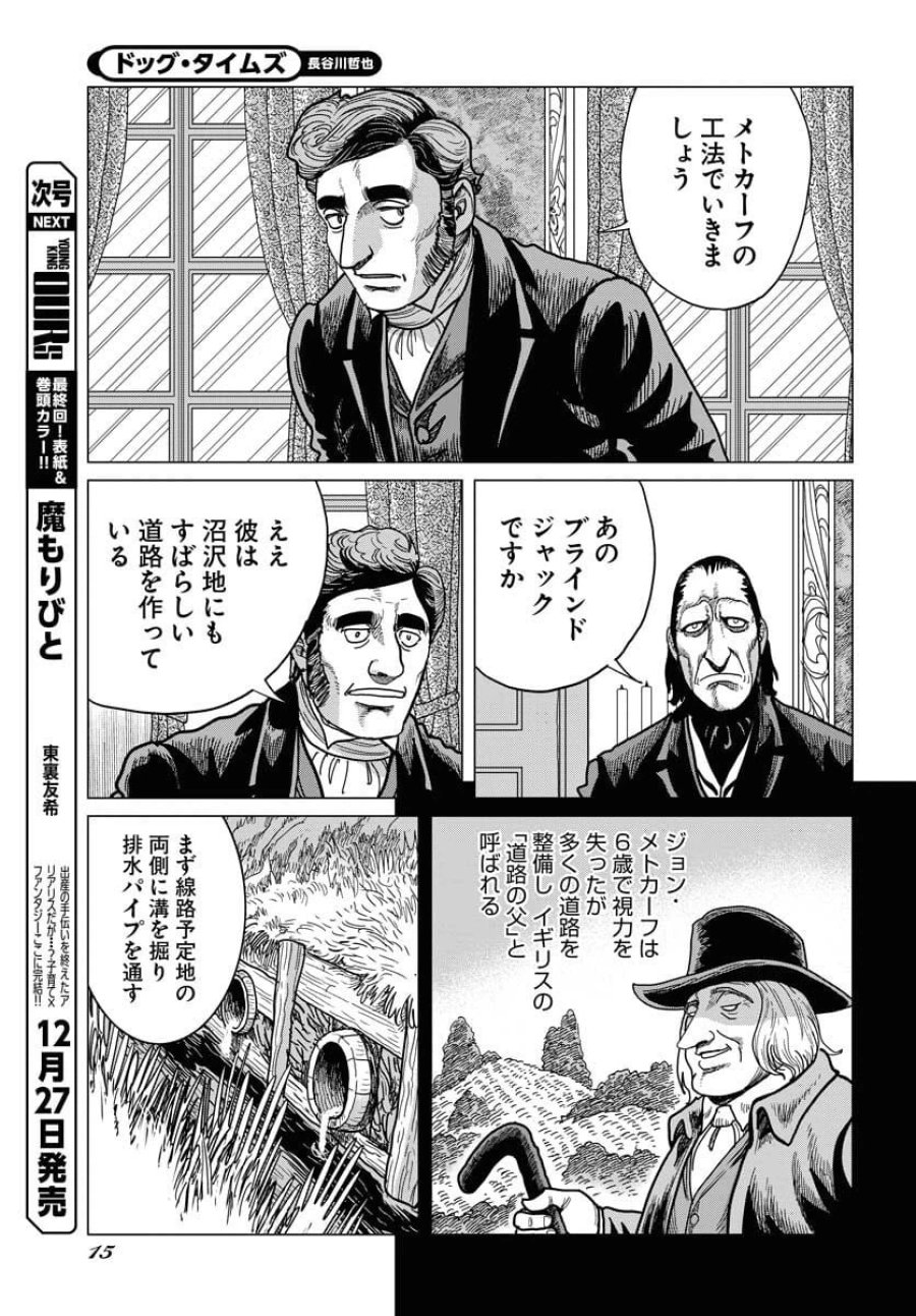 ドッグ・タイムズ 第13話 - Trang 13