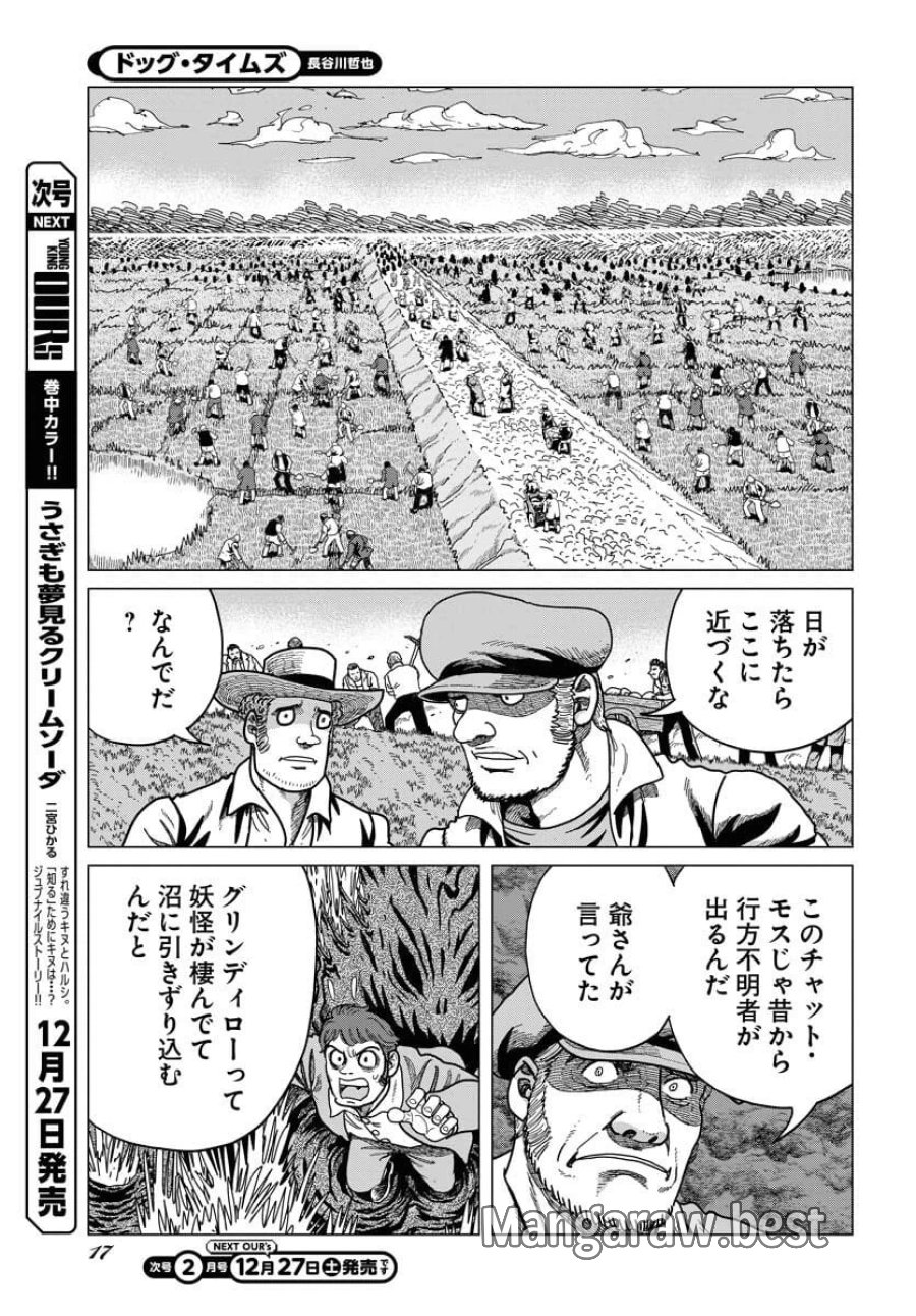 ドッグ・タイムズ 第13話 - Trang 15