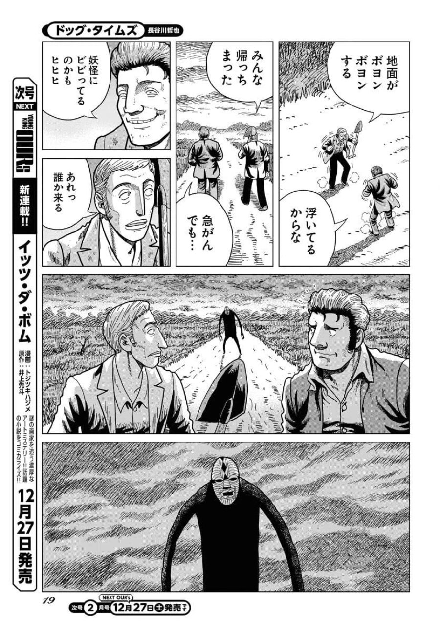 ドッグ・タイムズ 第13話 - Trang 17