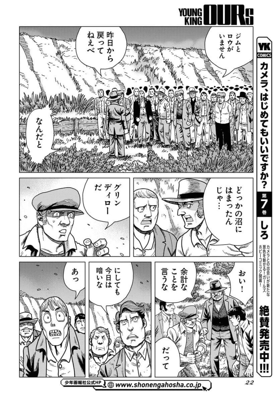 ドッグ・タイムズ 第13話 - Trang 20