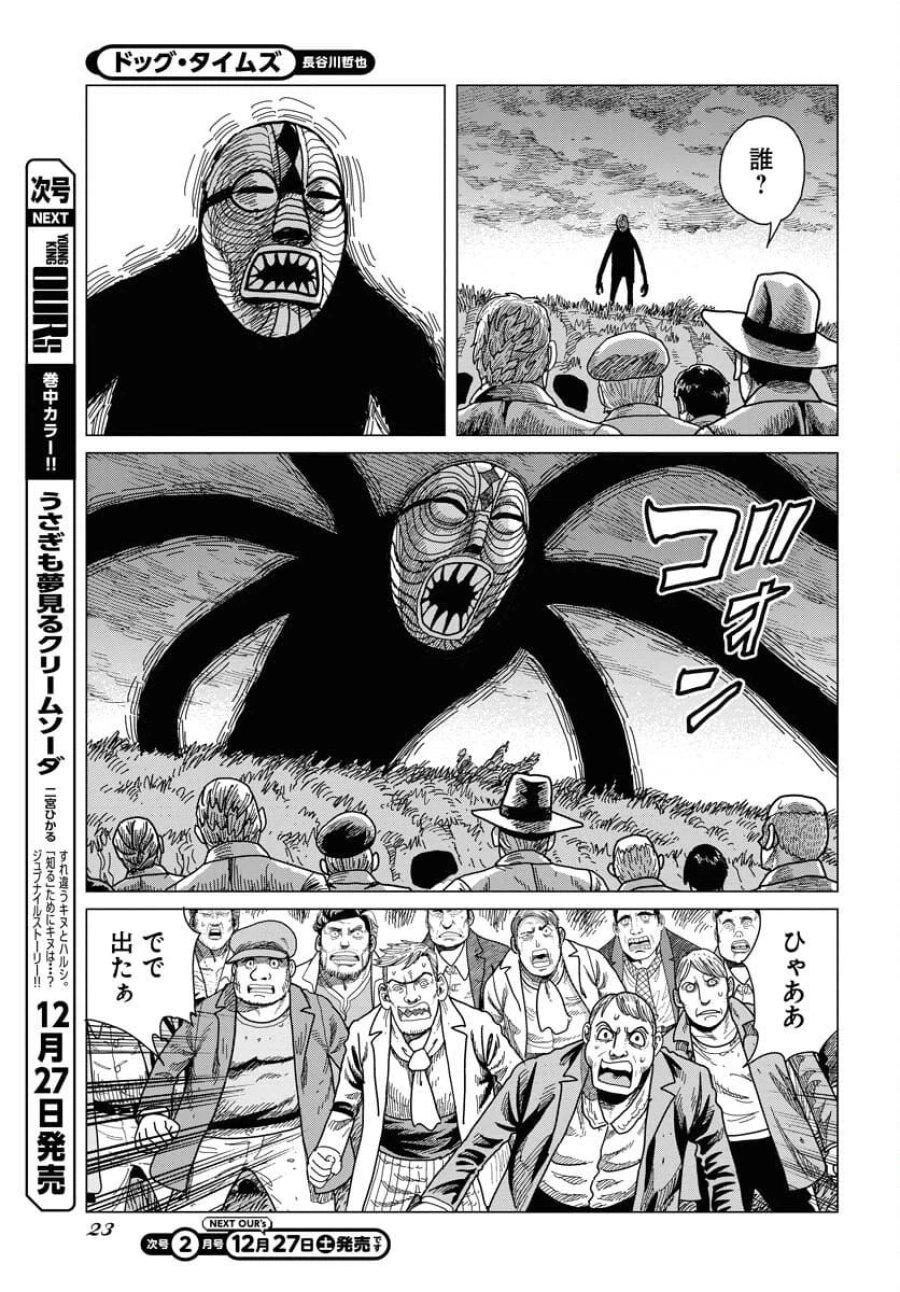 ドッグ・タイムズ 第13話 - Trang 21