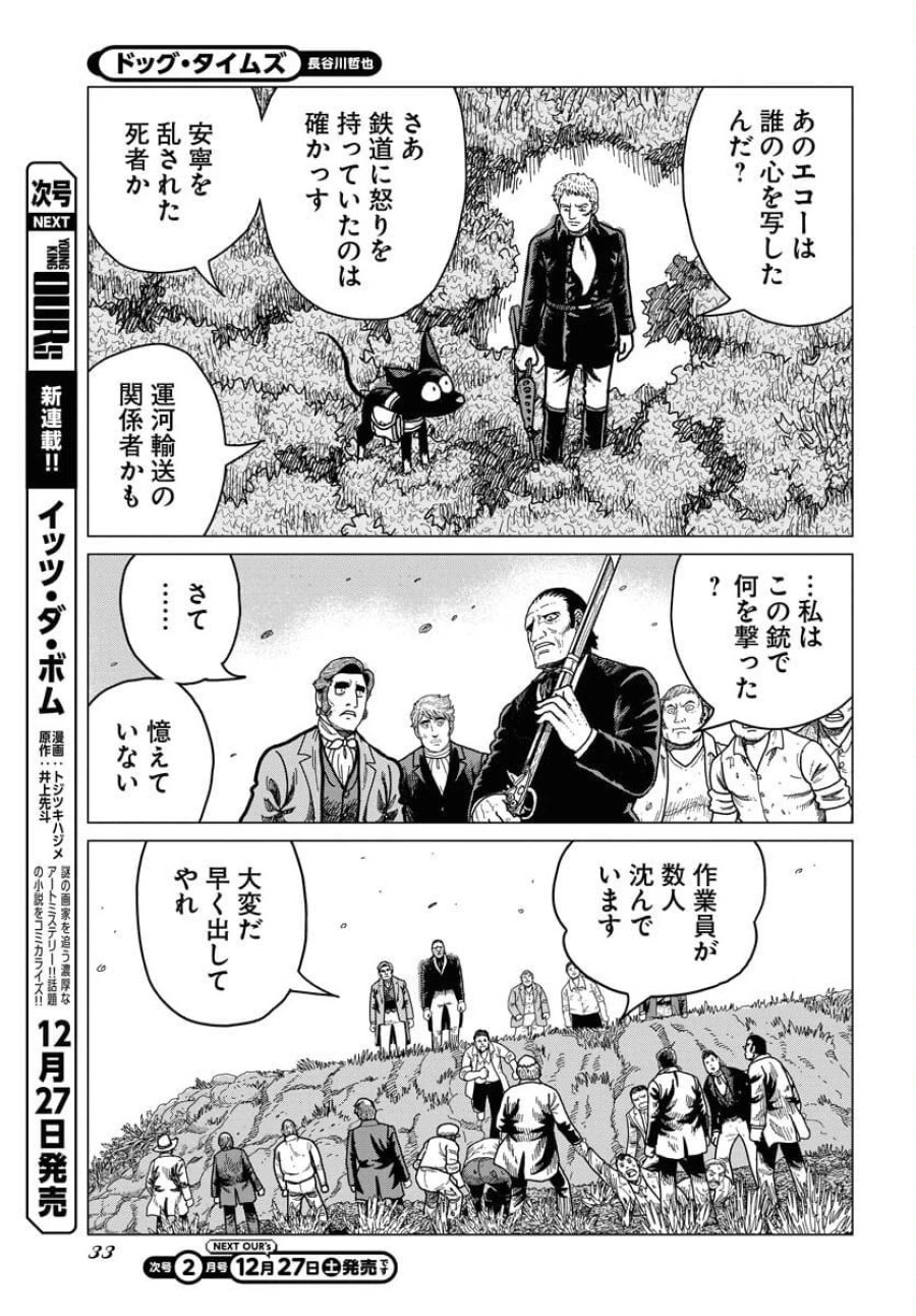 ドッグ・タイムズ 第13話 - Trang 31