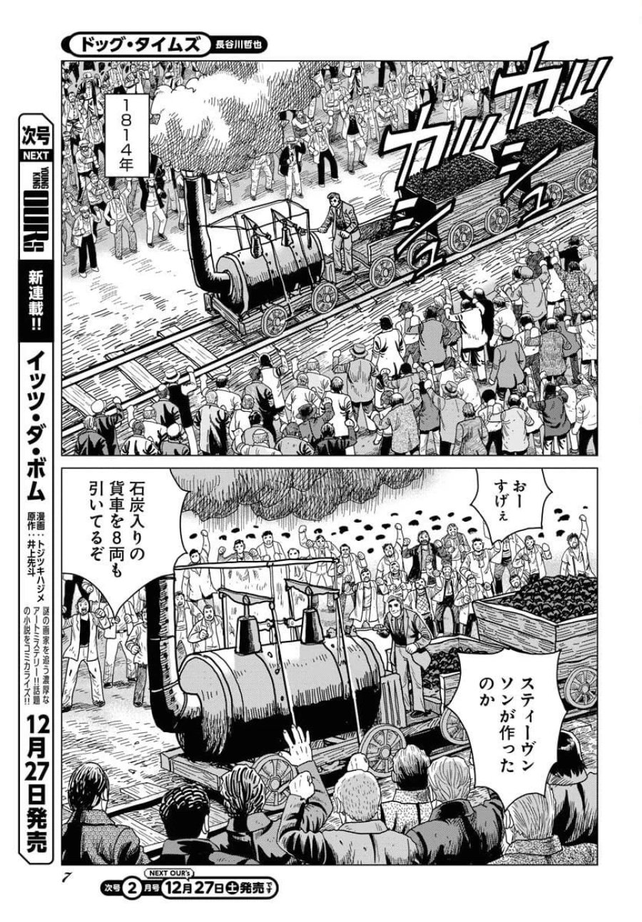 ドッグ・タイムズ 第13話 - Trang 5