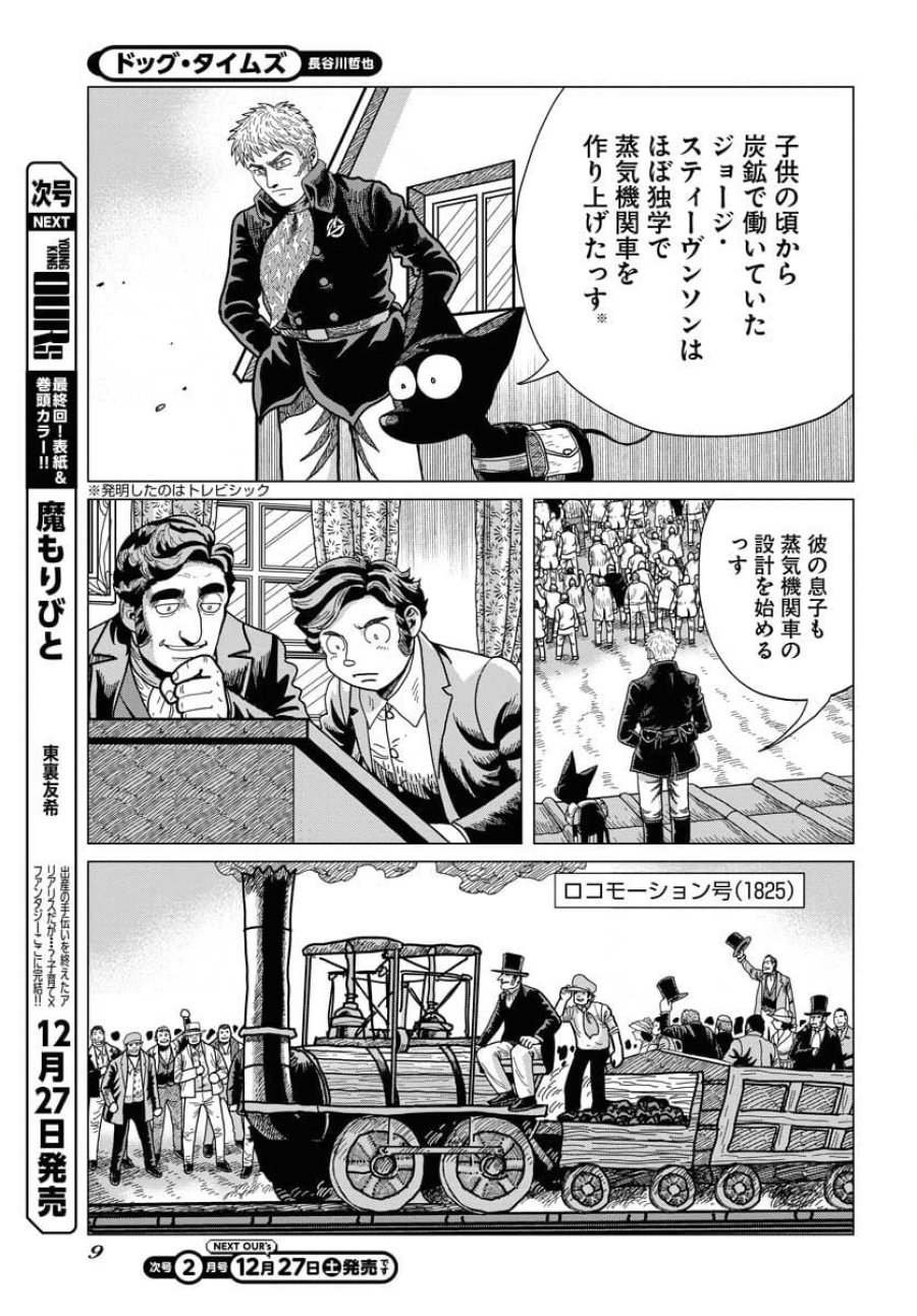 ドッグ・タイムズ 第13話 - Trang 7