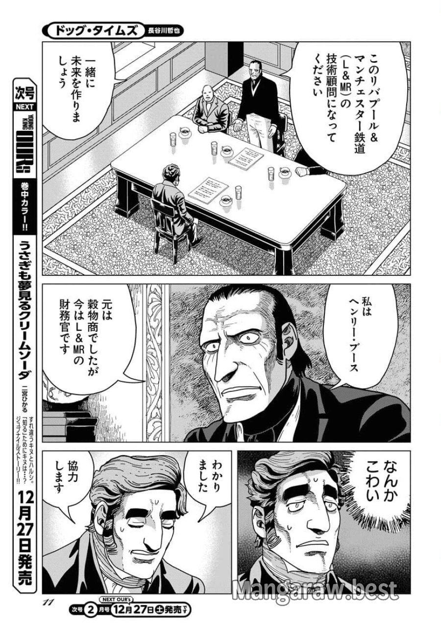 ドッグ・タイムズ 第13話 - Trang 9