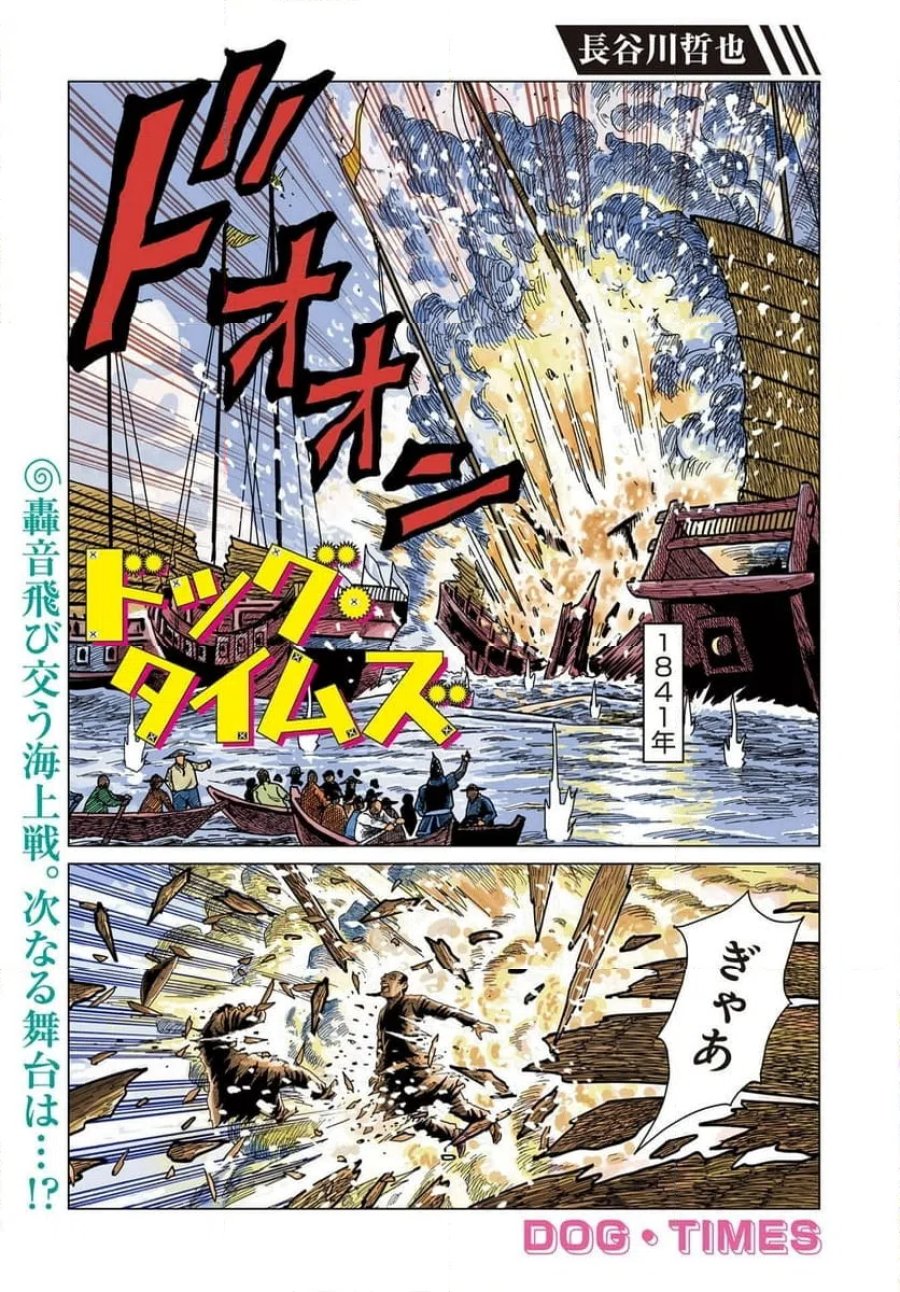 ドッグ・タイムズ 第19話 - Trang 1