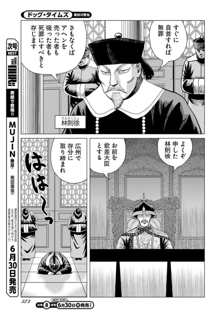 ドッグ・タイムズ 第19話 - Trang 11