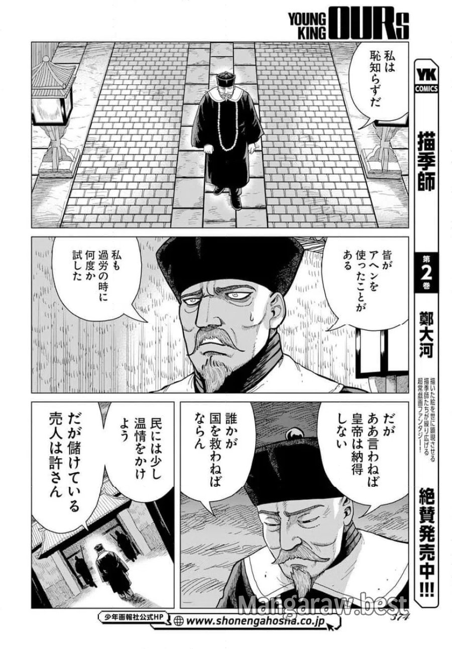 ドッグ・タイムズ 第19話 - Trang 12