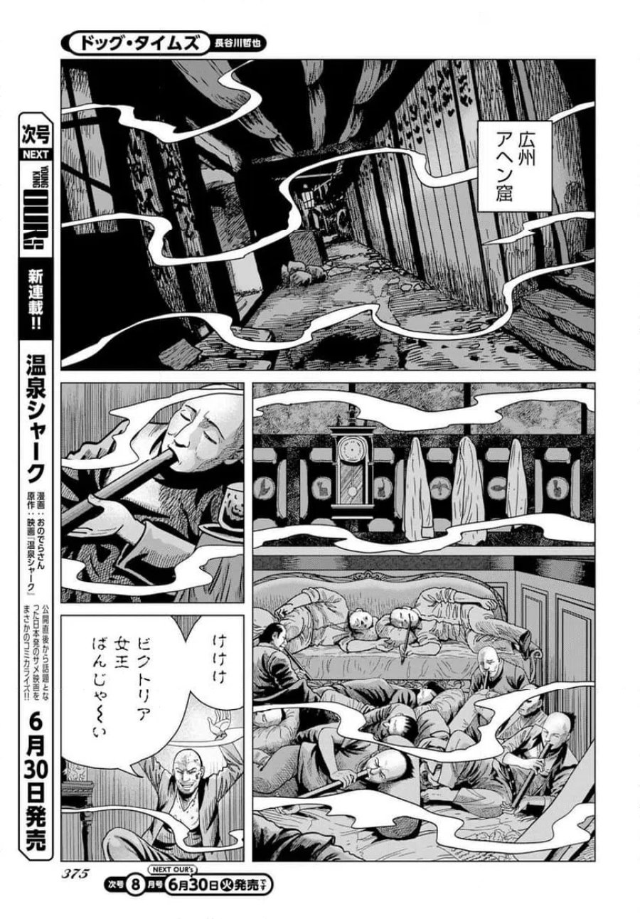 ドッグ・タイムズ 第19話 - Trang 13