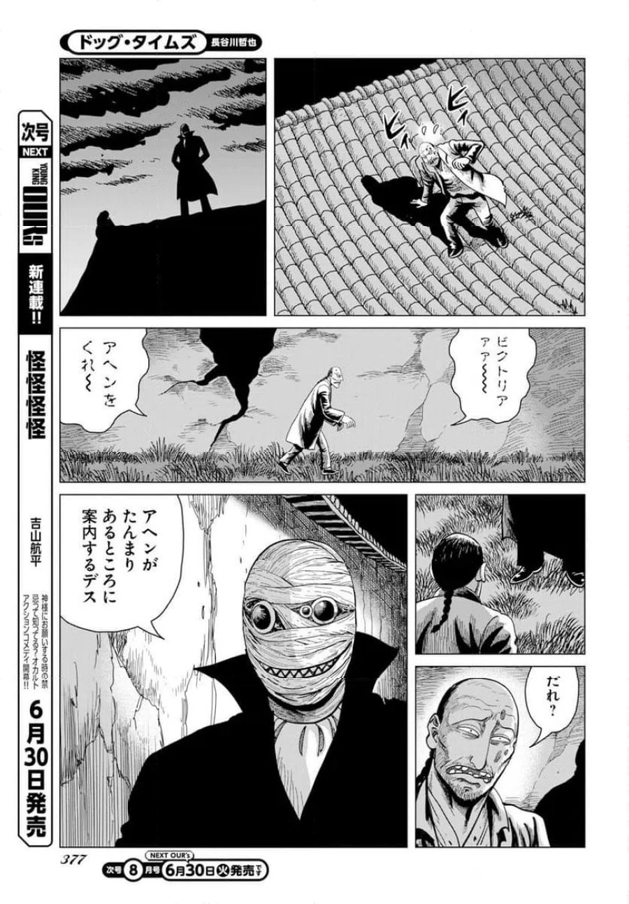 ドッグ・タイムズ 第19話 - Trang 15