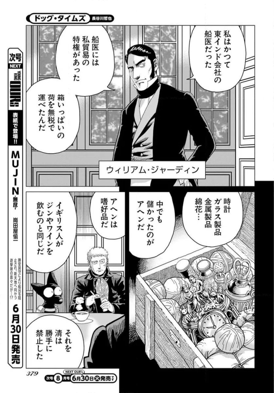 ドッグ・タイムズ 第19話 - Trang 17