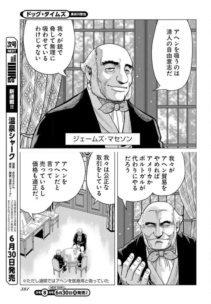 ドッグ・タイムズ 第19話 - Trang 19