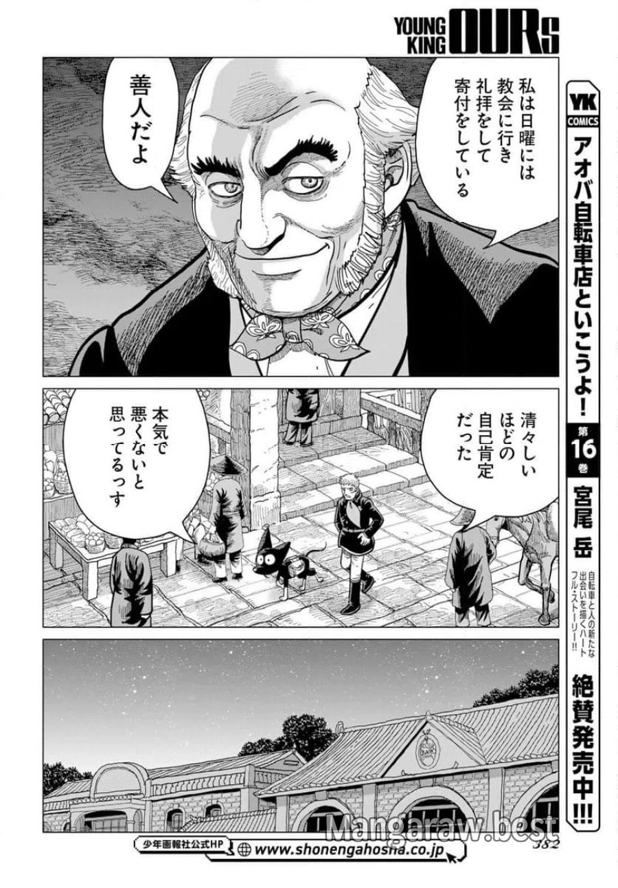 ドッグ・タイムズ 第19話 - Trang 20